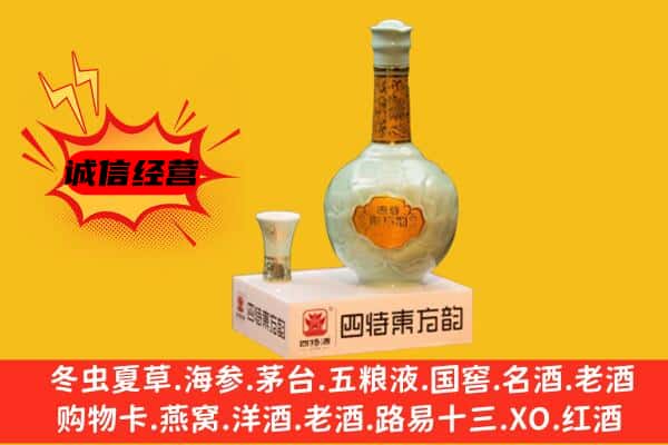 内江市上门回收四特酒价格