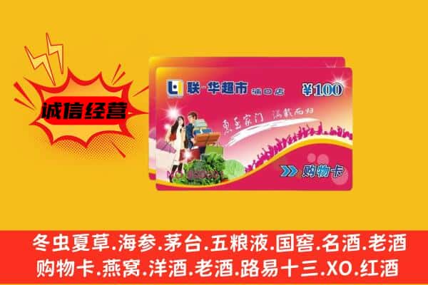 内江市回收超市卡