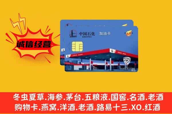 内江市回收加油卡